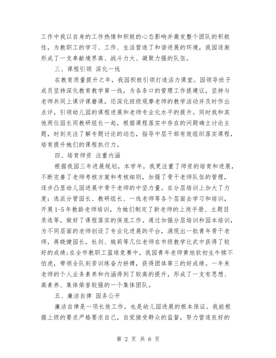 2024年幼儿园园长年终述职报告范文与2024年幼儿园园长教务教学工作总结范文汇编_第2页