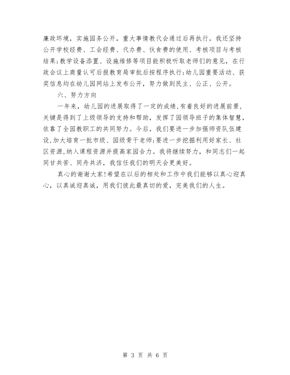 2024年幼儿园园长年终述职报告范文与2024年幼儿园园长教务教学工作总结范文汇编_第3页