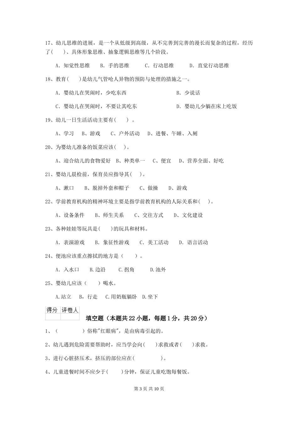 2024年幼儿园保育员五级职业技能考试试题试卷(附答案)_第3页