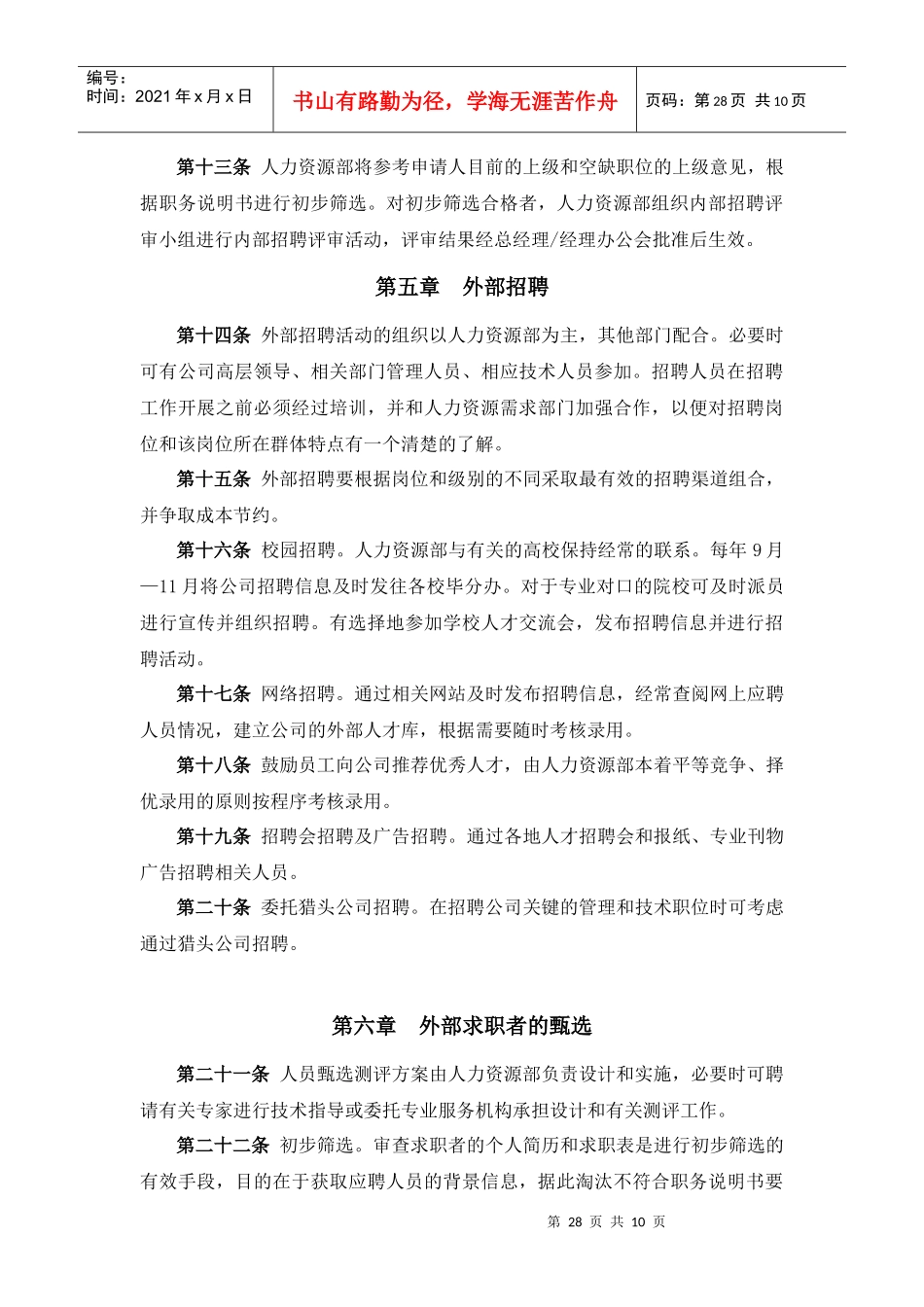 某某积成电子有限公司员工招聘制度_第3页