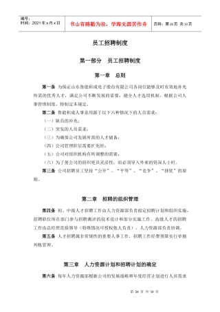 某某积成电子有限公司员工招聘制度