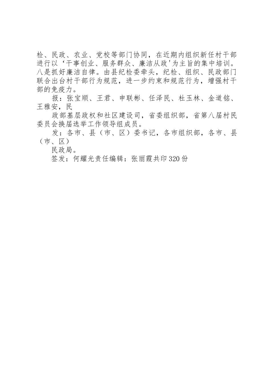 村民委员会换届选举工作规章制度细则(精)_第2页