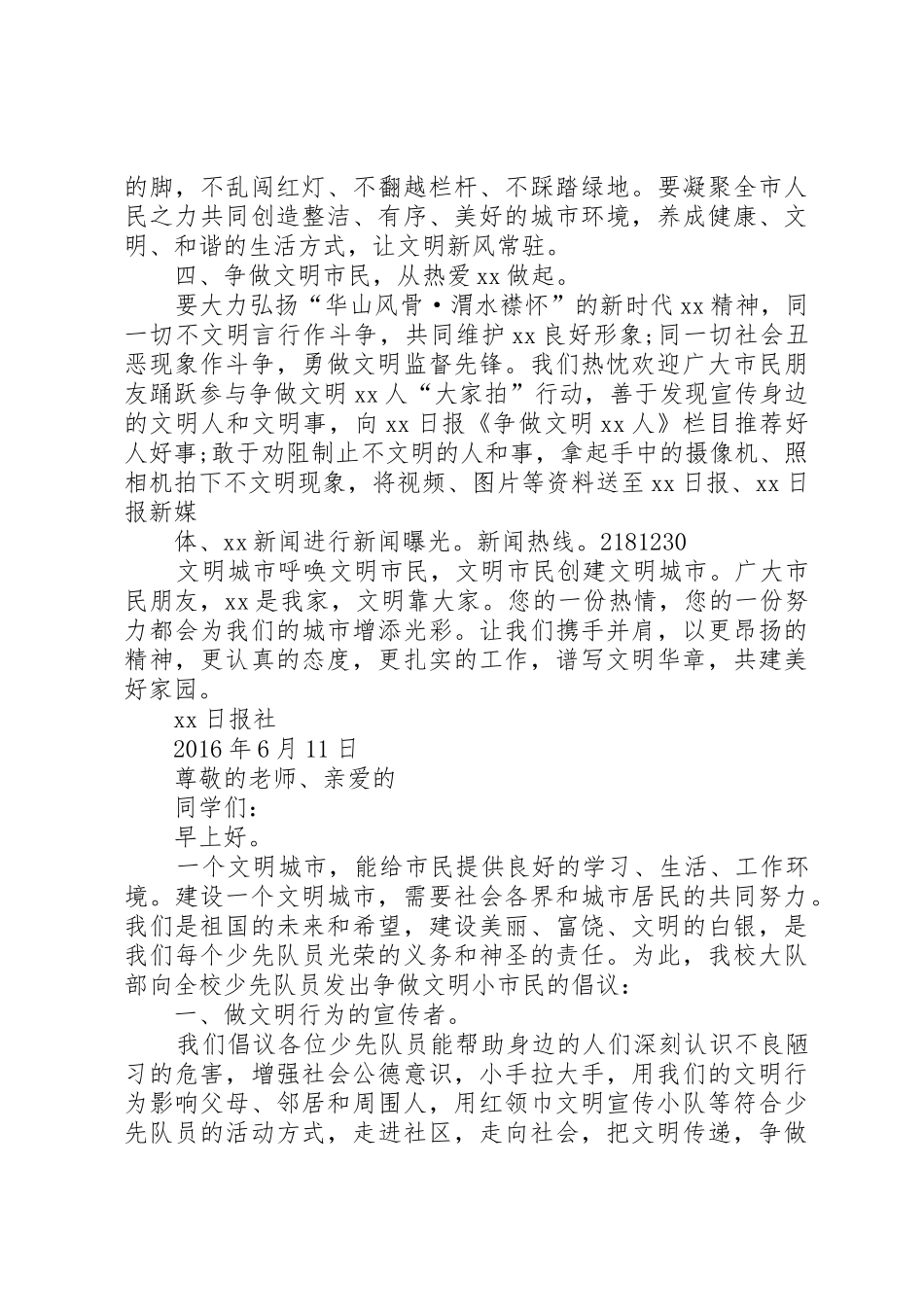 争做文明小公民的倡议书范文 (2)_第2页