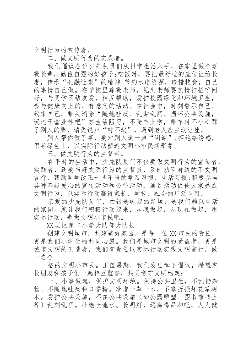 争做文明小公民的倡议书范文 (2)_第3页