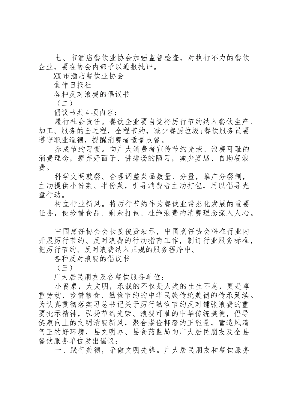 各种反对浪费的倡议书_第2页