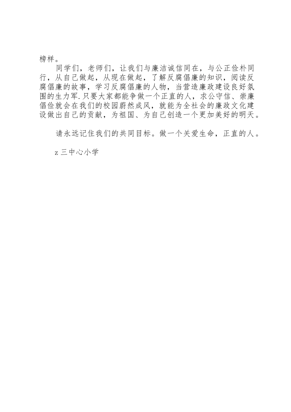 廉洁文化进校园倡议书范文_第2页