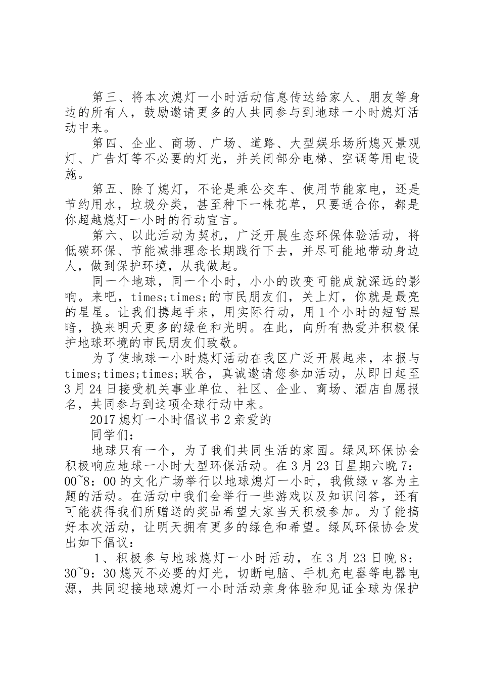 20XX年熄灯一小时倡议书范文大全(2)_第2页