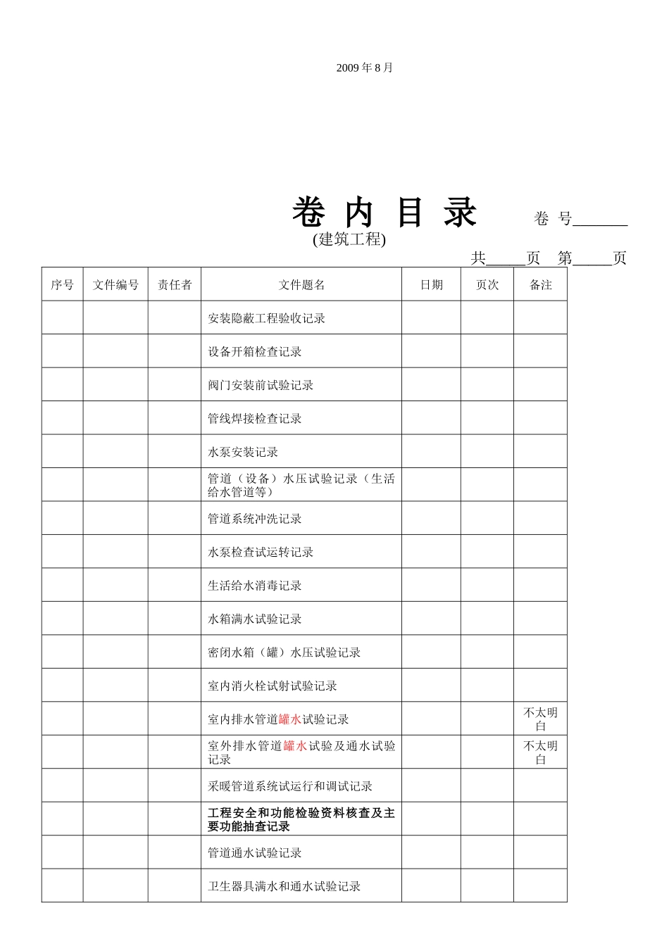 广州市建设工程档案编制指南XXXX版_第3页