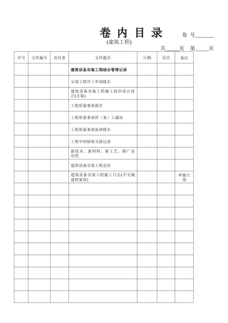 广州市建设工程档案编制指南XXXX版