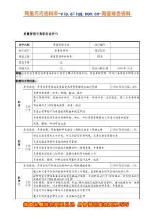 航材院质量管理部质量管理专责职务说明书