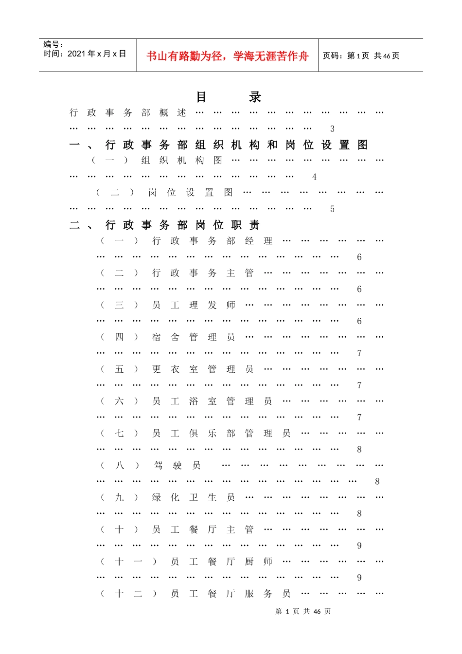 行政事务部管理实务_第1页