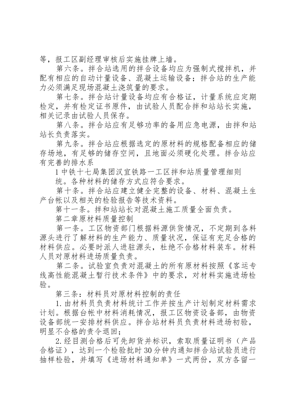 拌和站安全质量标语集锦_第2页