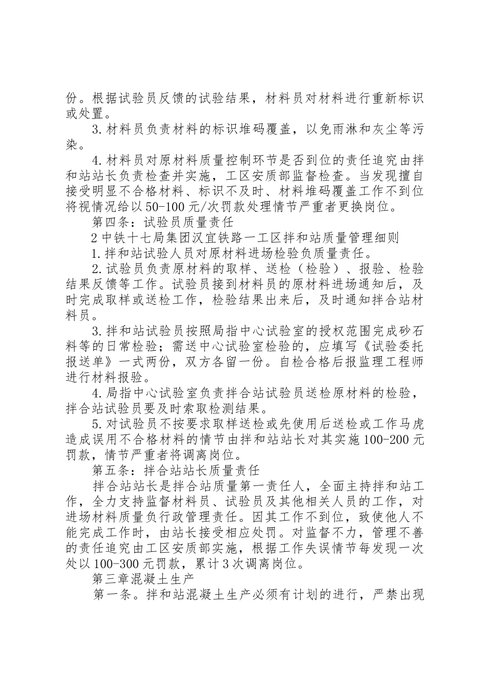 拌和站安全质量标语集锦_第3页