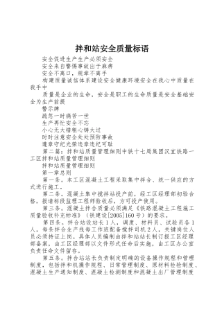 拌和站安全质量标语集锦