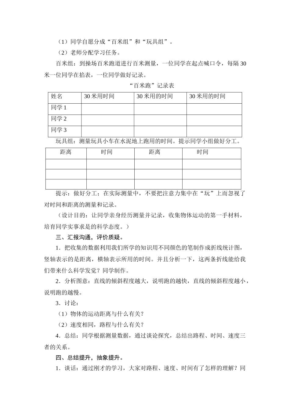 2024-2024年青岛版科学六上《距离和时间》教学设计及反思_第2页
