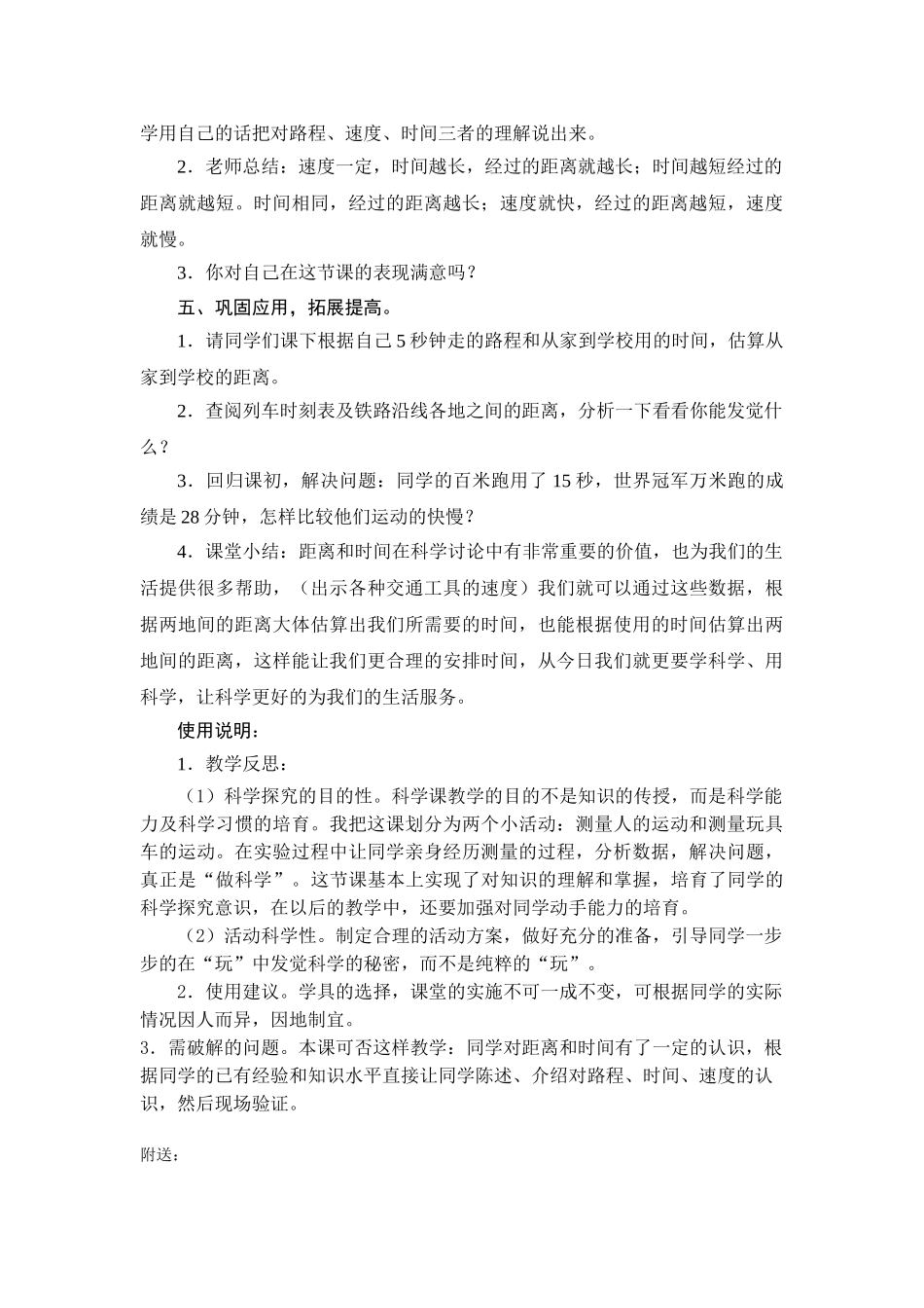 2024-2024年青岛版科学六上《距离和时间》教学设计及反思_第3页