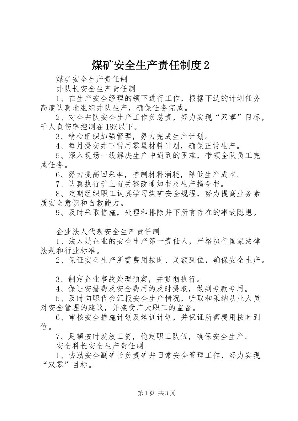 煤矿安全生产责任规章制度2 (3)_第1页
