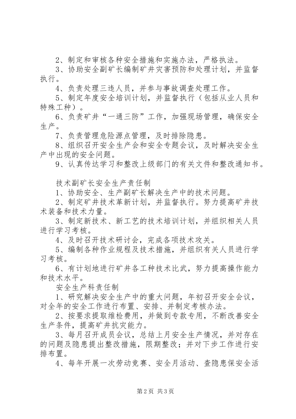 煤矿安全生产责任规章制度2 (3)_第2页