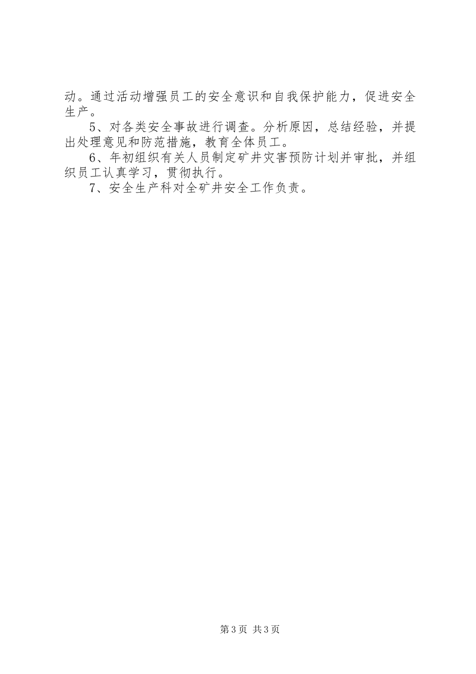 煤矿安全生产责任规章制度2 (3)_第3页