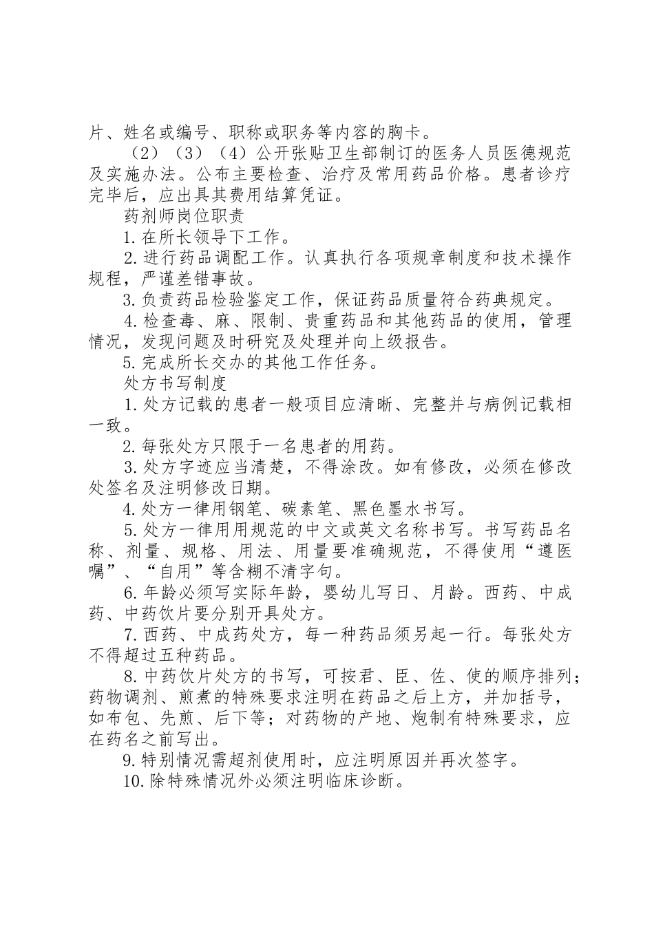 传染病防治规章制度管理_第2页