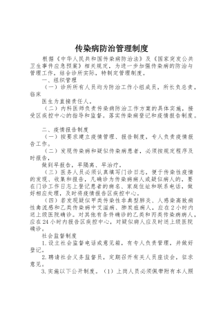 传染病防治规章制度管理