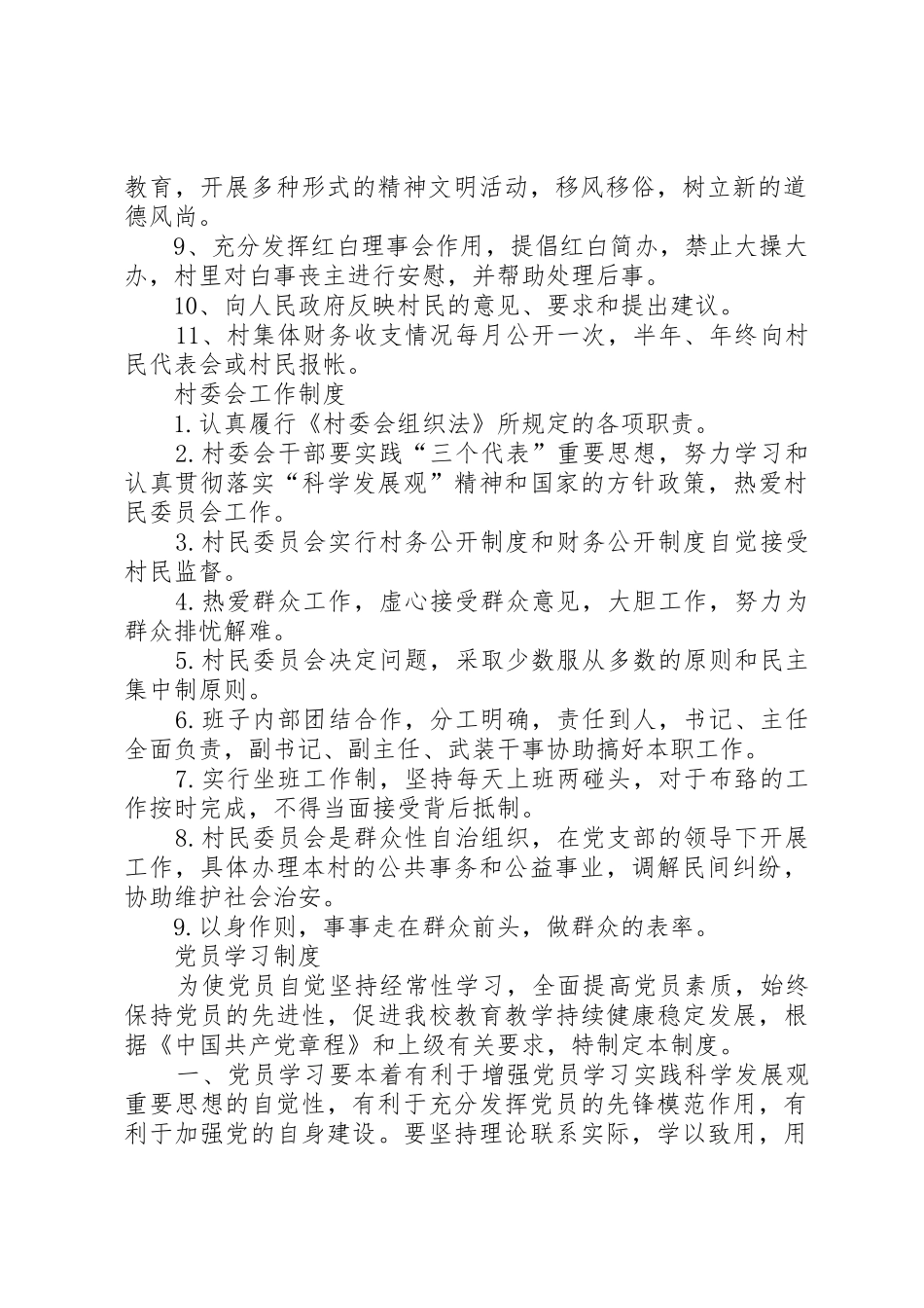 村委会规章制度细则大全_第2页