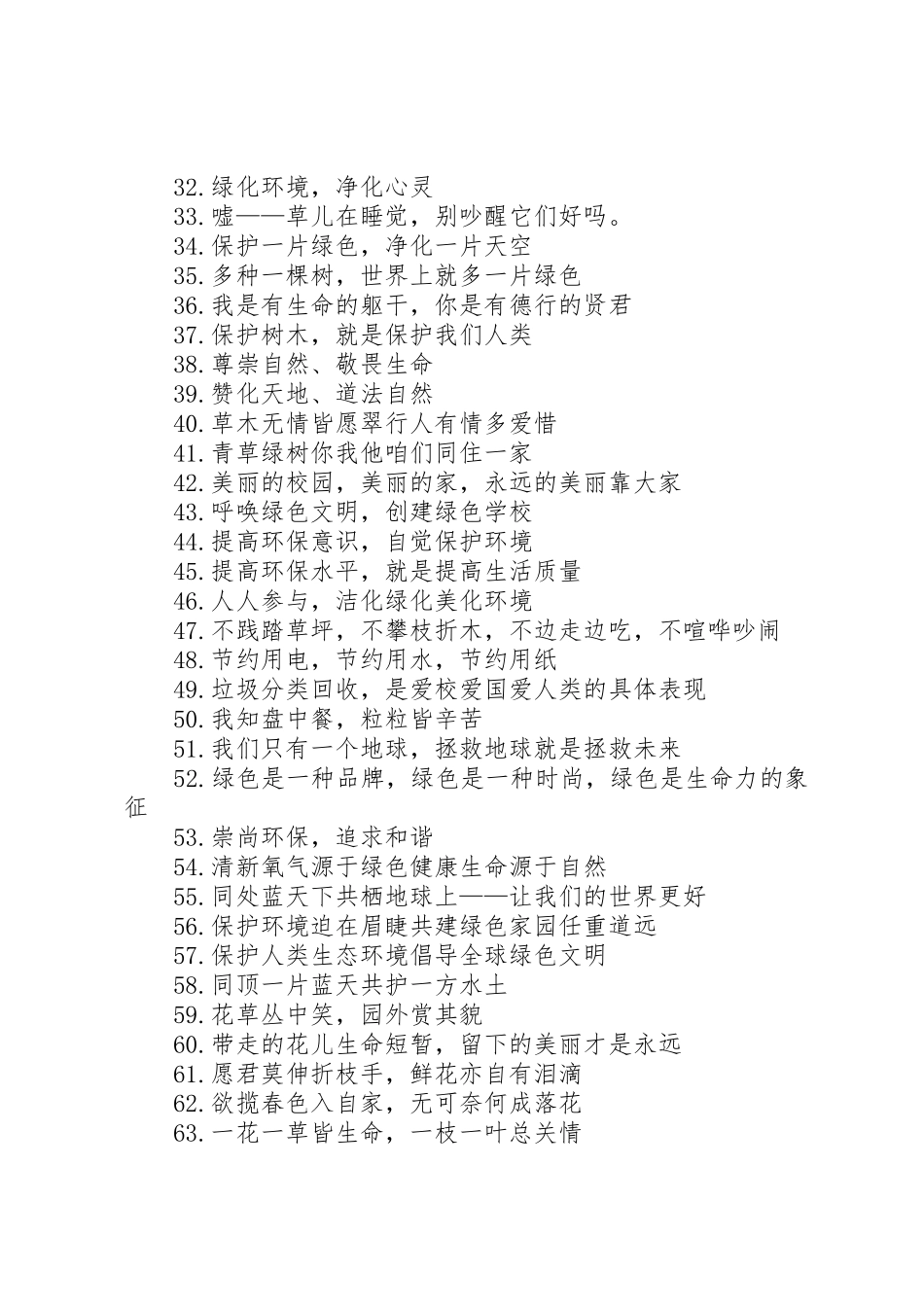 学校环保创绿宣传标语大全_第2页