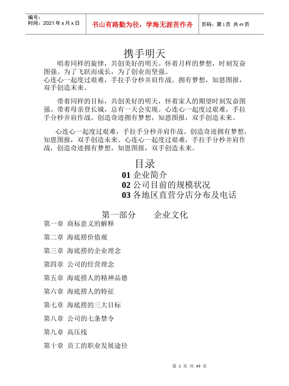 海底捞员工手册(word版)_第1页