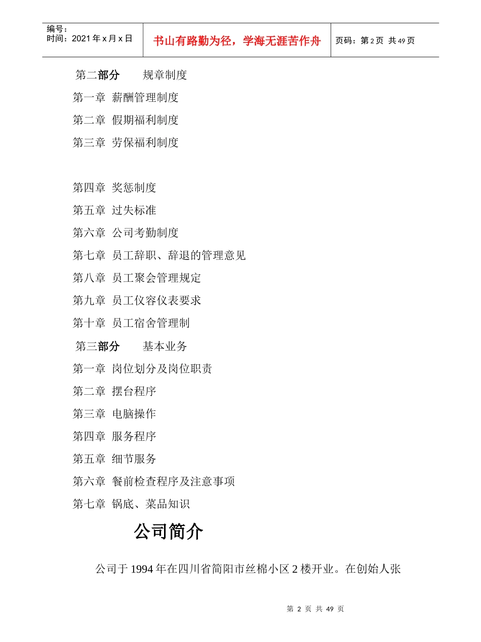 海底捞员工手册(word版)_第2页