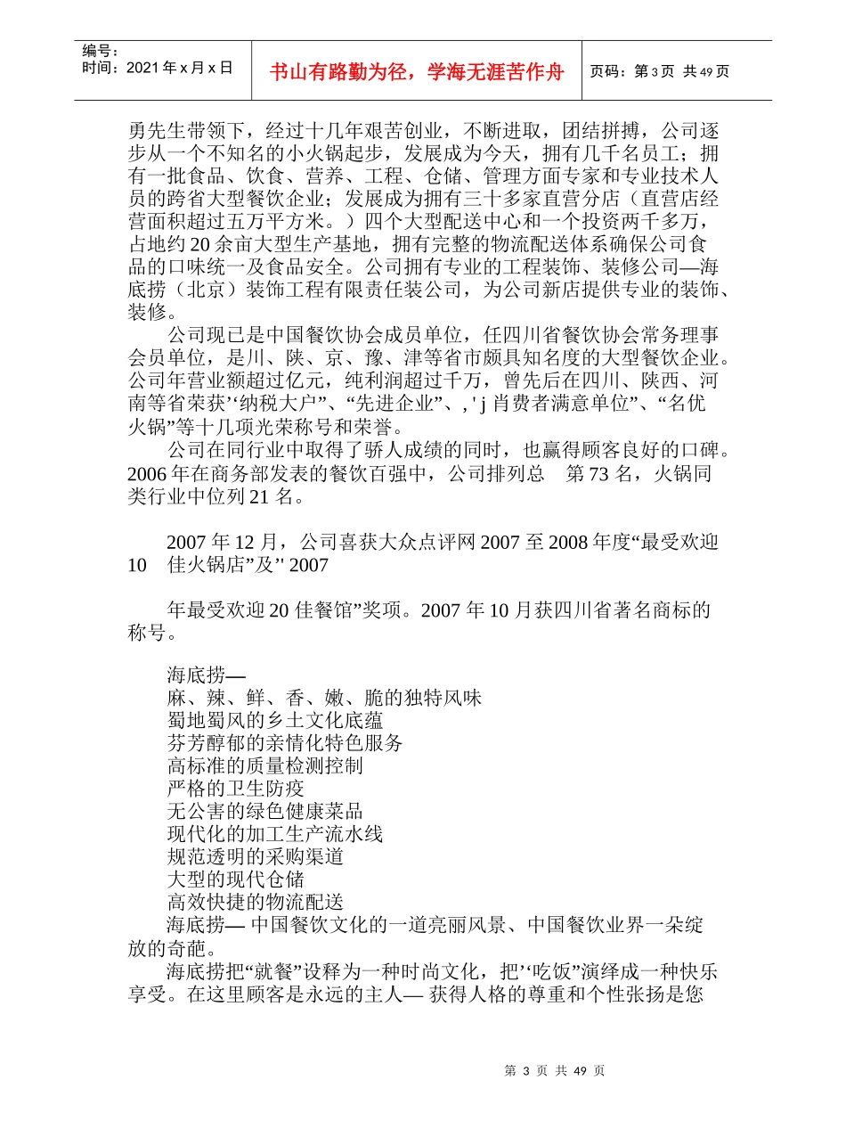 海底捞员工手册(word版)_第3页