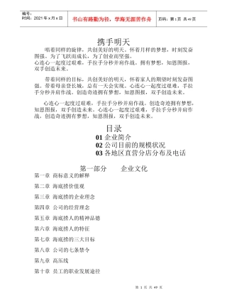 海底捞员工手册(word版)