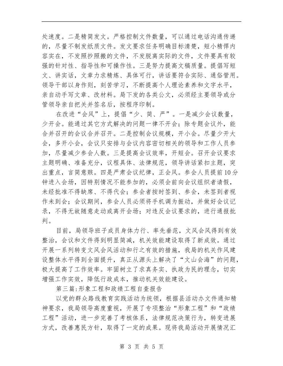 文广局自查自纠工作报告3篇【新版】_第3页