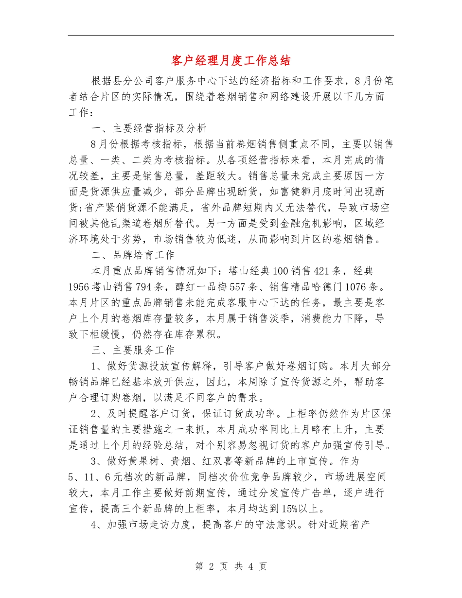客户经理月度工作总结_第2页