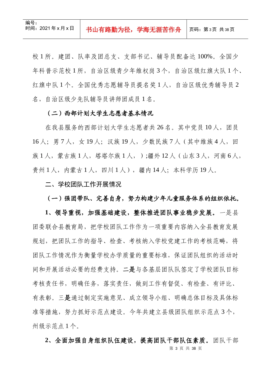 教育全年汇报材料_第3页