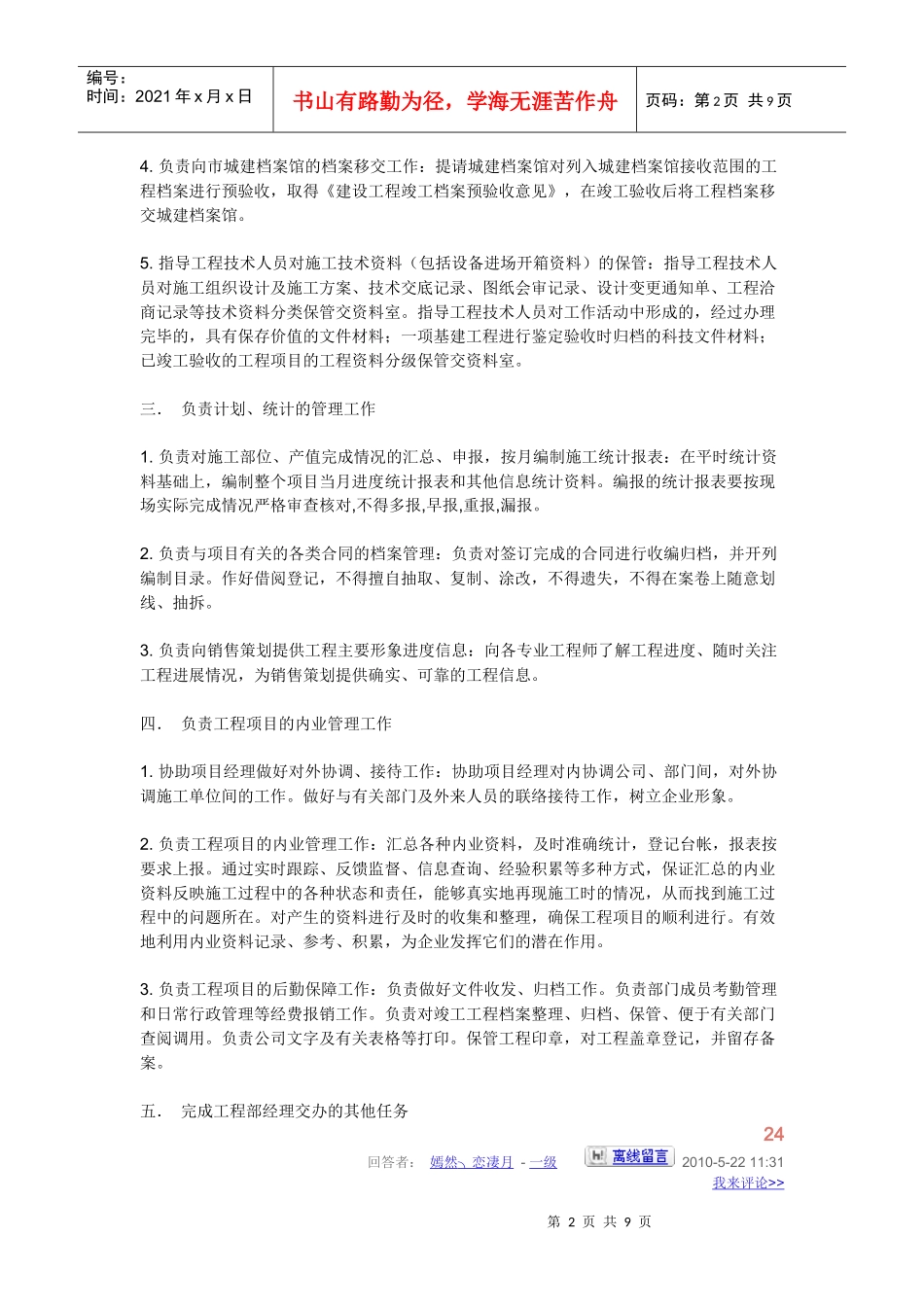 资料员工作要求_第2页