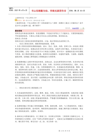 资料员工作要求