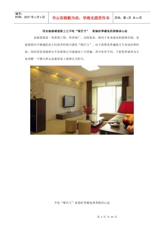 西安装修课堂陈工之不吃“哑巴亏”家装旺季避免四类错误心态