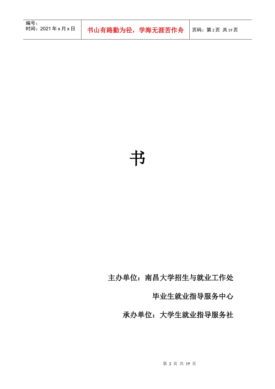 第六届模拟招聘大赛总策划书_第2页