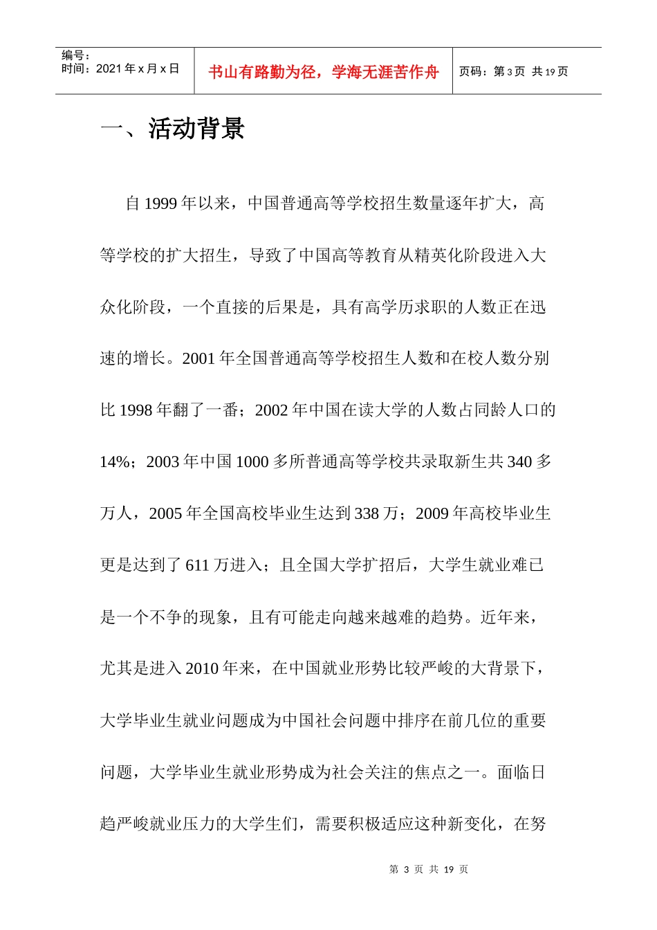 第六届模拟招聘大赛总策划书_第3页