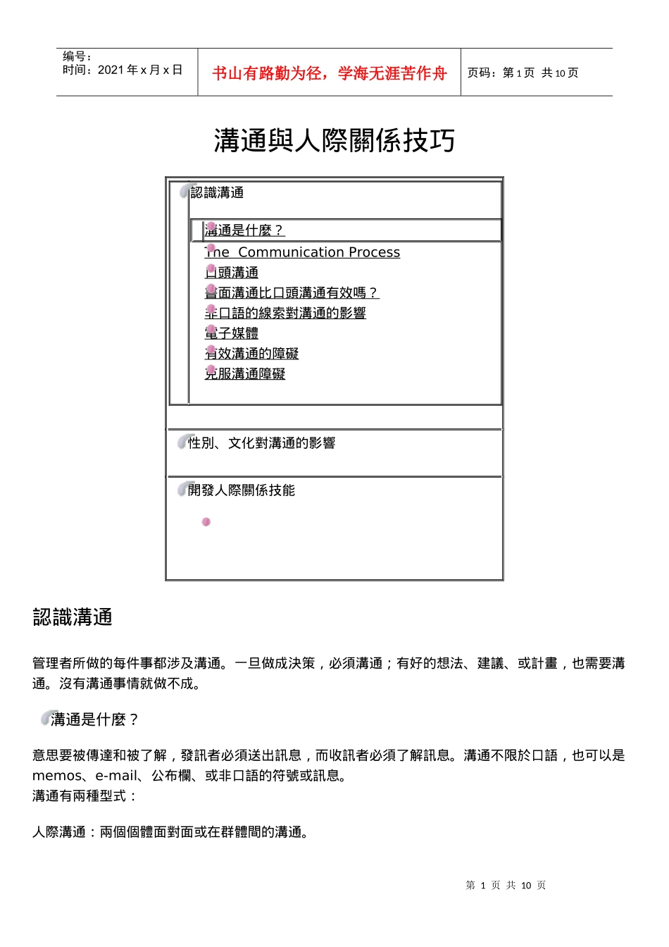 沟通与人际关系技巧_第1页