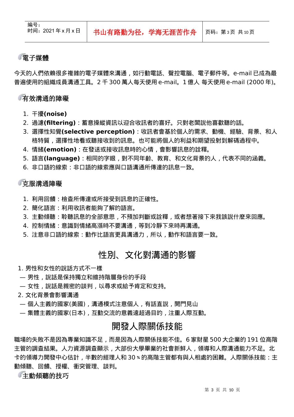 沟通与人际关系技巧_第3页