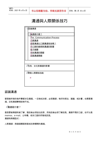 沟通与人际关系技巧