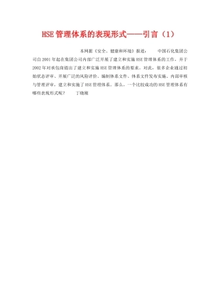 《管理体系》之HSE管理体系的表现形式——引言（1） 