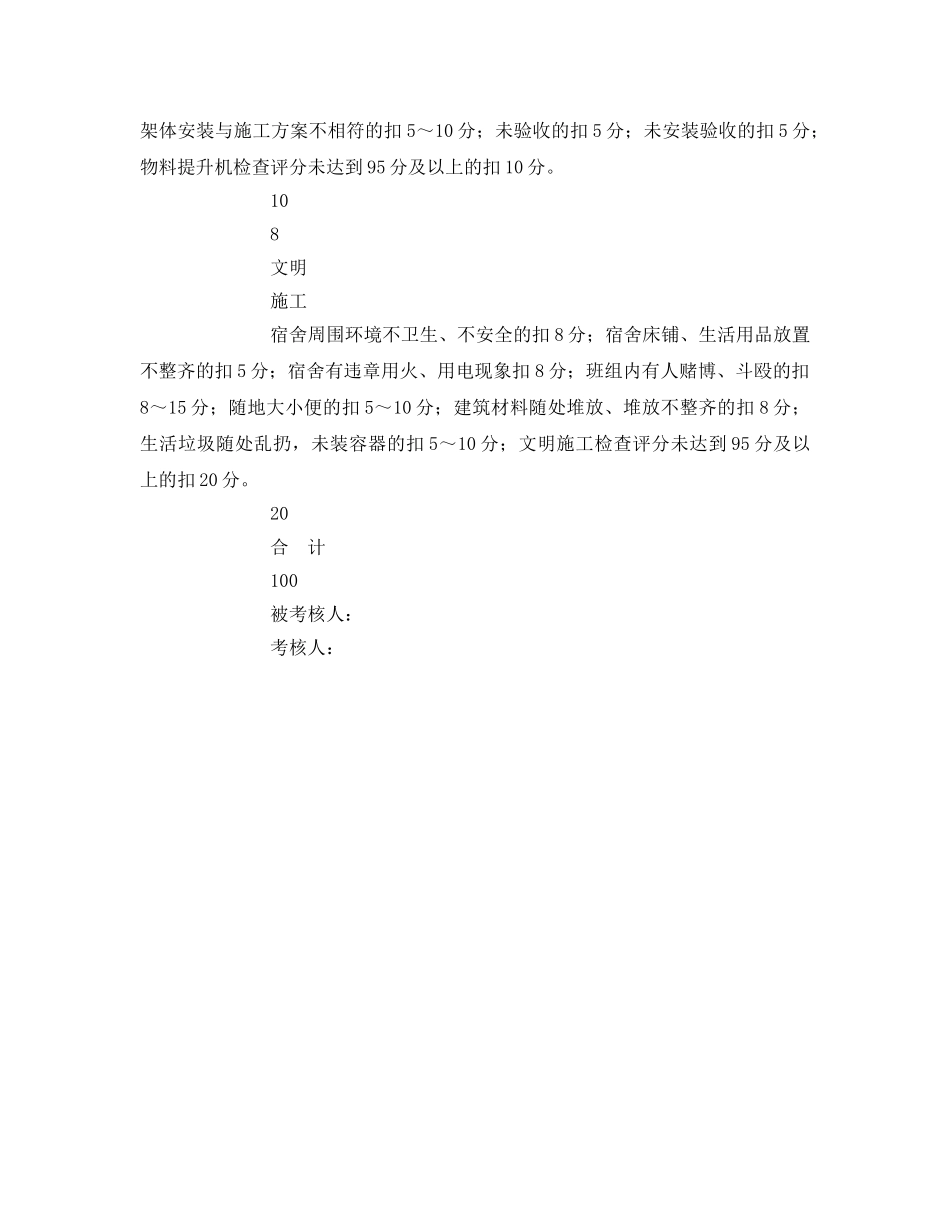 《安全管理资料》之项目登高工班长安全目标责任考核表 _第3页