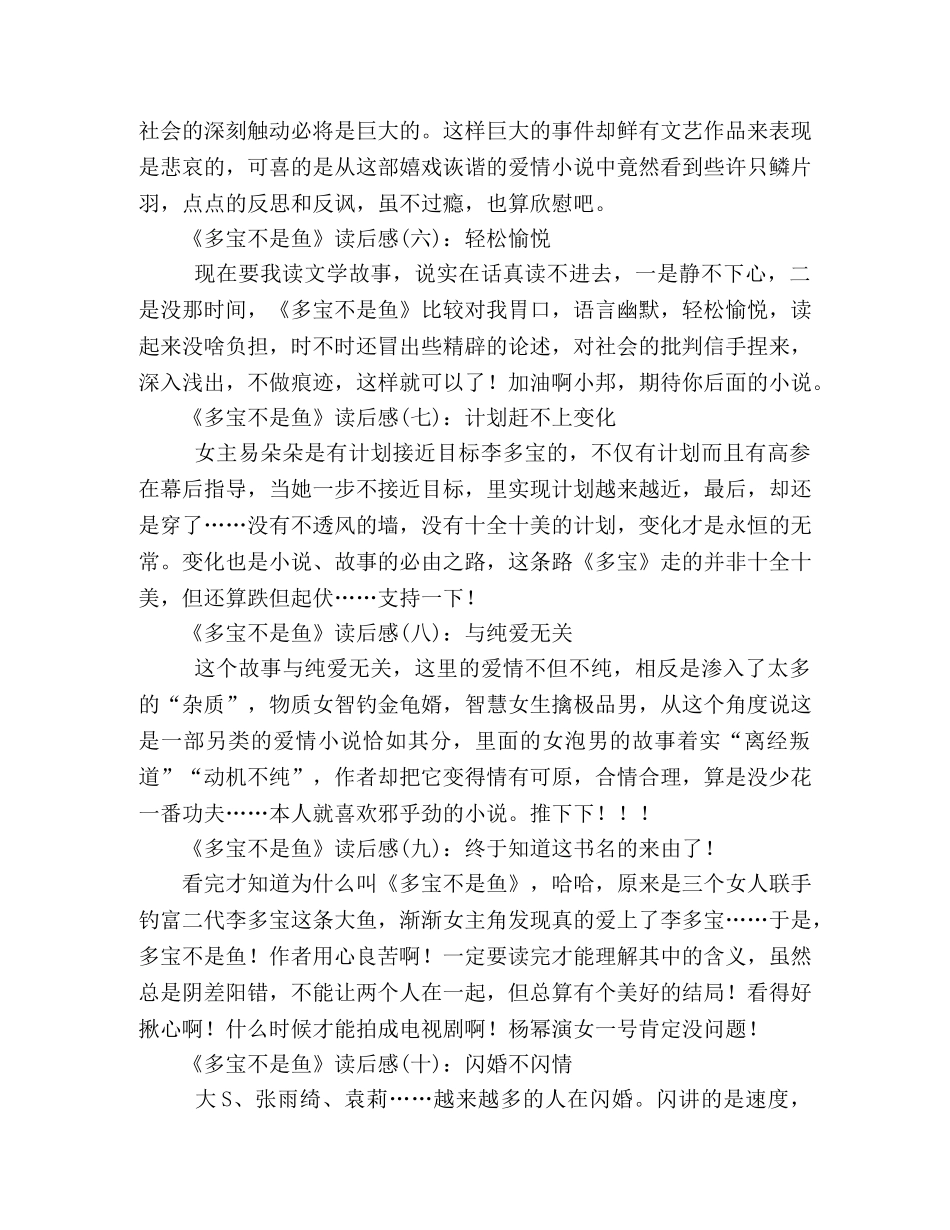 《多宝不是鱼》读后感精选10篇 _第2页