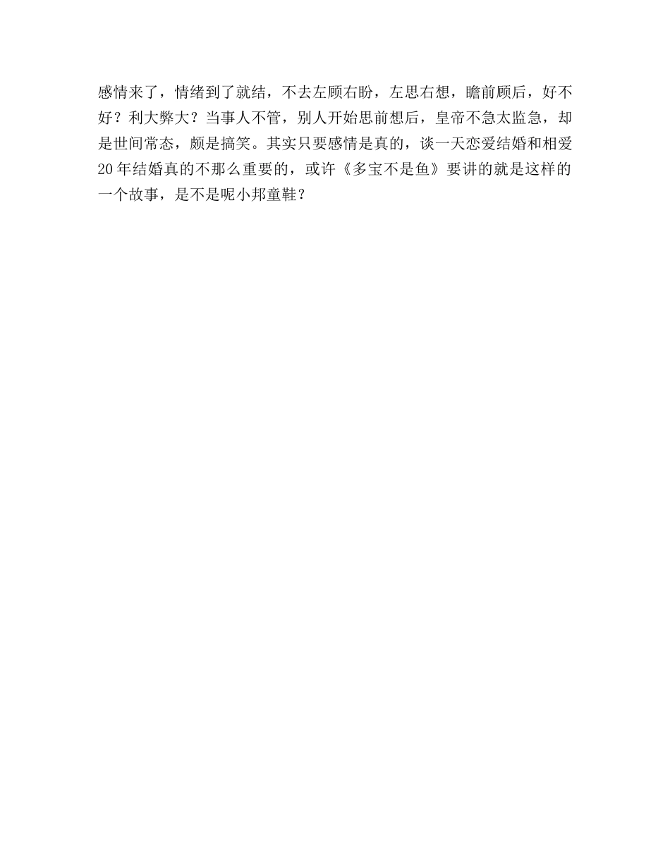 《多宝不是鱼》读后感精选10篇 _第3页