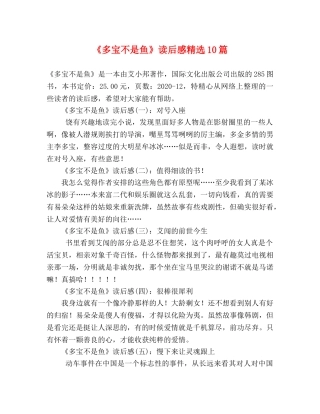 《多宝不是鱼》读后感精选10篇 