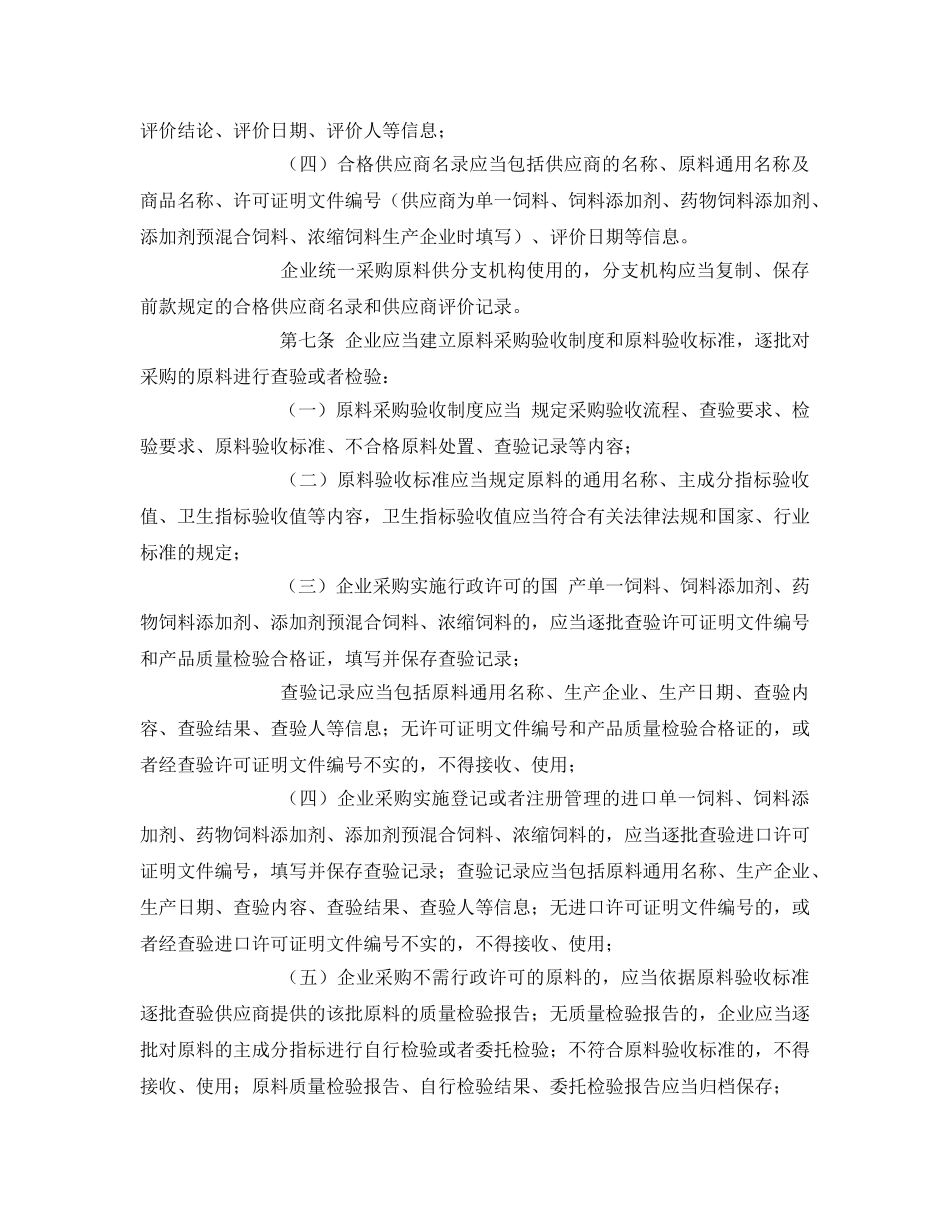 《安全管理制度》之饲料质量安全管理规范 _第2页