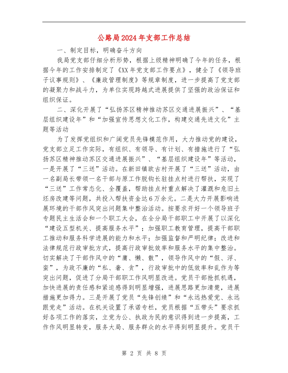 公路局2024年支部工作总结_第2页