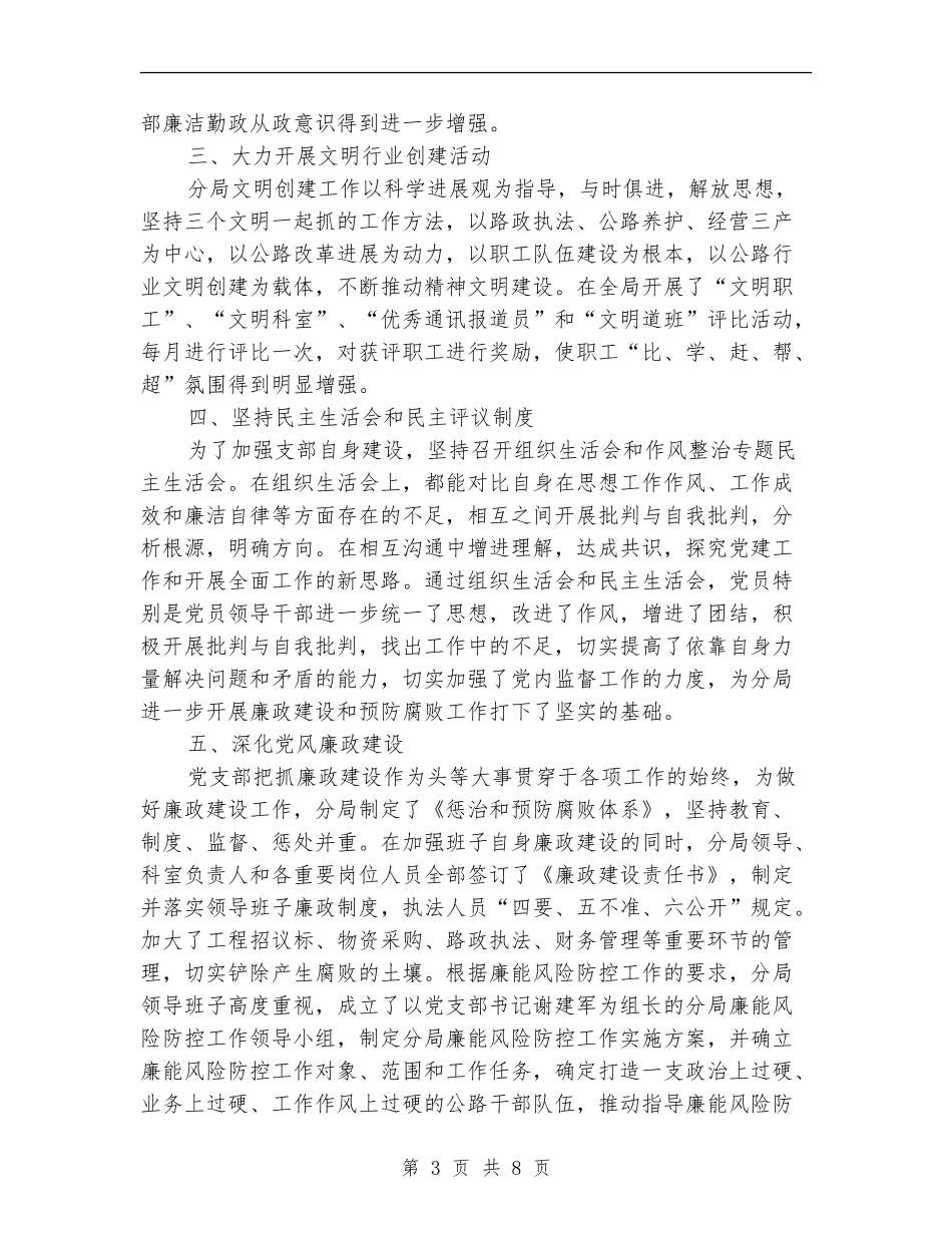 公路局2024年支部工作总结_第3页